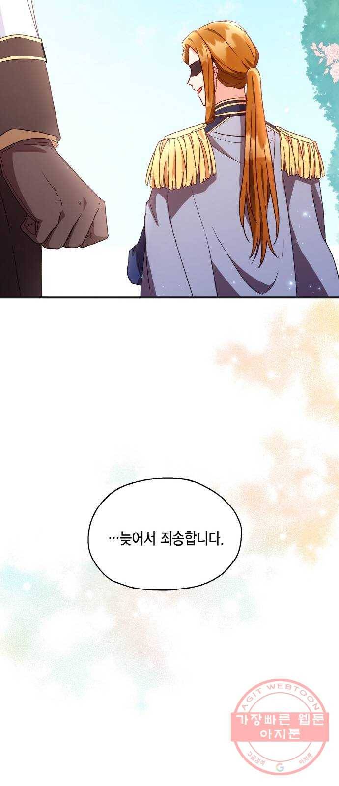 그 남주와 이별하는 방법 5화. 사랑에 반칙은 없어 (1) 22