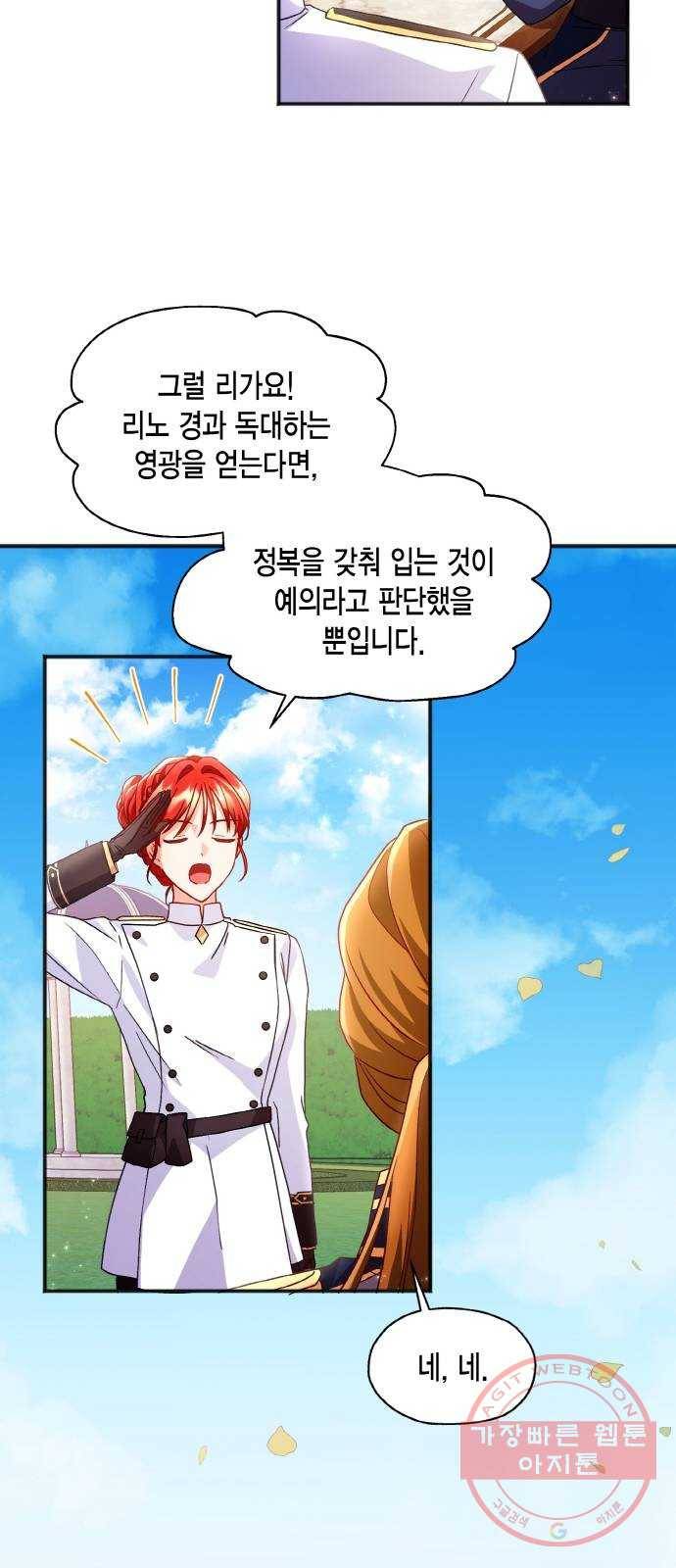 그 남주와 이별하는 방법 5화. 사랑에 반칙은 없어 (1) 25