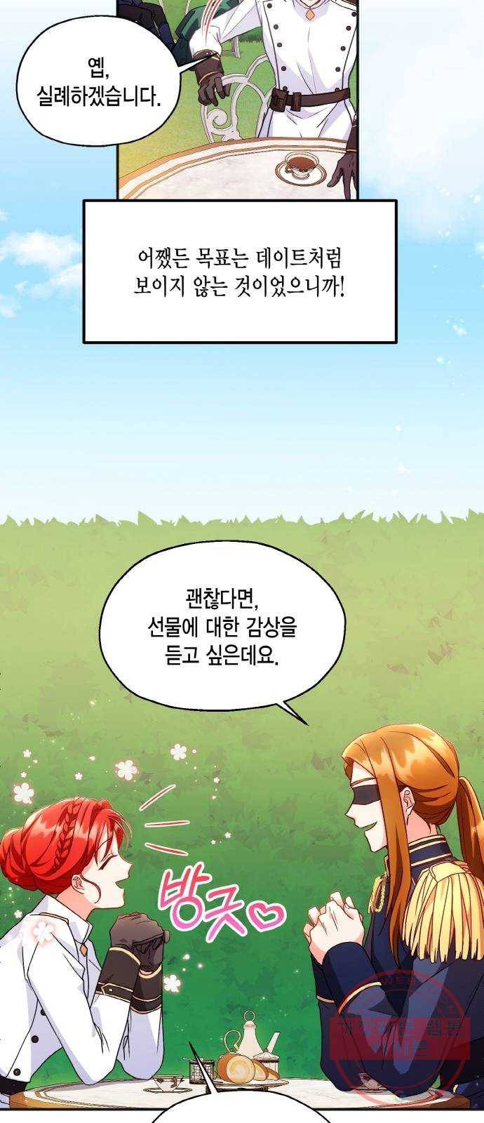 그 남주와 이별하는 방법 5화. 사랑에 반칙은 없어 (1) 27