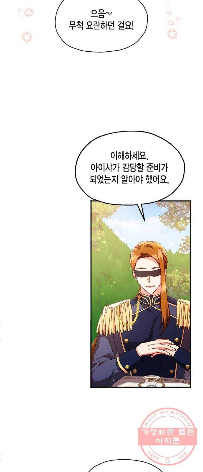그 남주와 이별하는 방법 5화. 사랑에 반칙은 없어 (1) 28