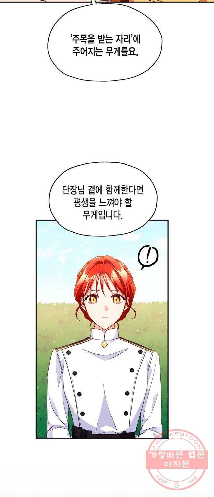 그 남주와 이별하는 방법 5화. 사랑에 반칙은 없어 (1) 30