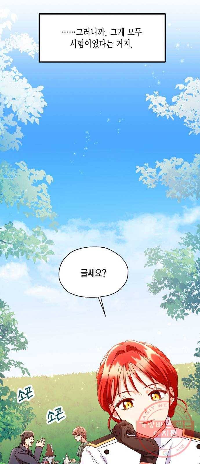 그 남주와 이별하는 방법 5화. 사랑에 반칙은 없어 (1) 31