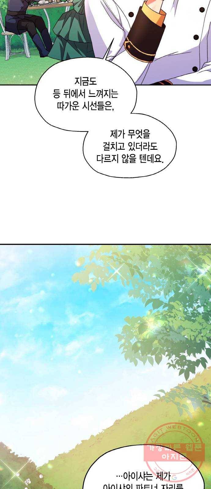 그 남주와 이별하는 방법 5화. 사랑에 반칙은 없어 (1) 32