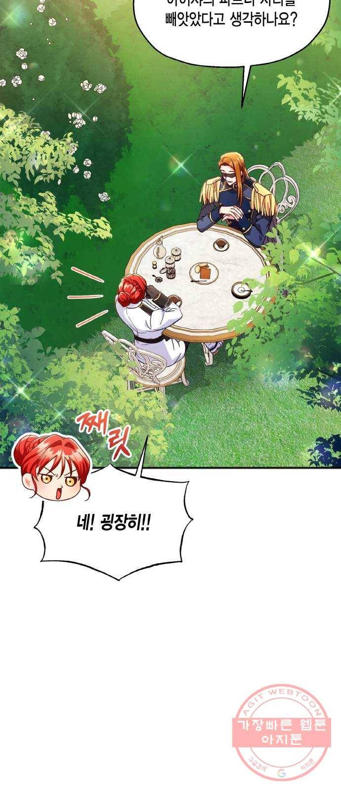 그 남주와 이별하는 방법 5화. 사랑에 반칙은 없어 (1) 33