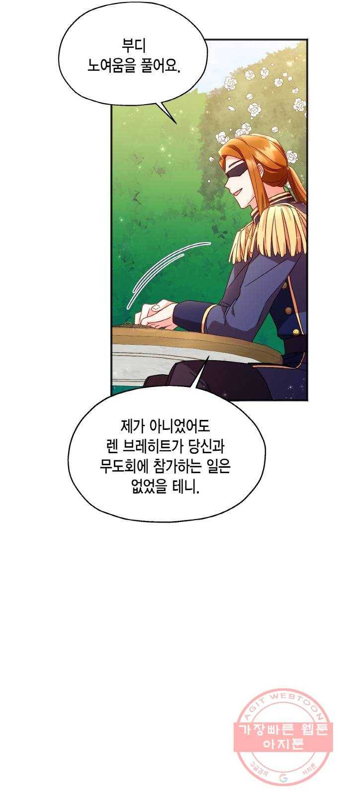 그 남주와 이별하는 방법 5화. 사랑에 반칙은 없어 (1) 34