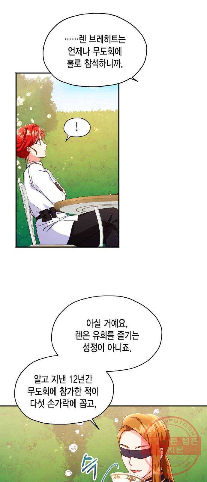 그 남주와 이별하는 방법 5화. 사랑에 반칙은 없어 (1) 35