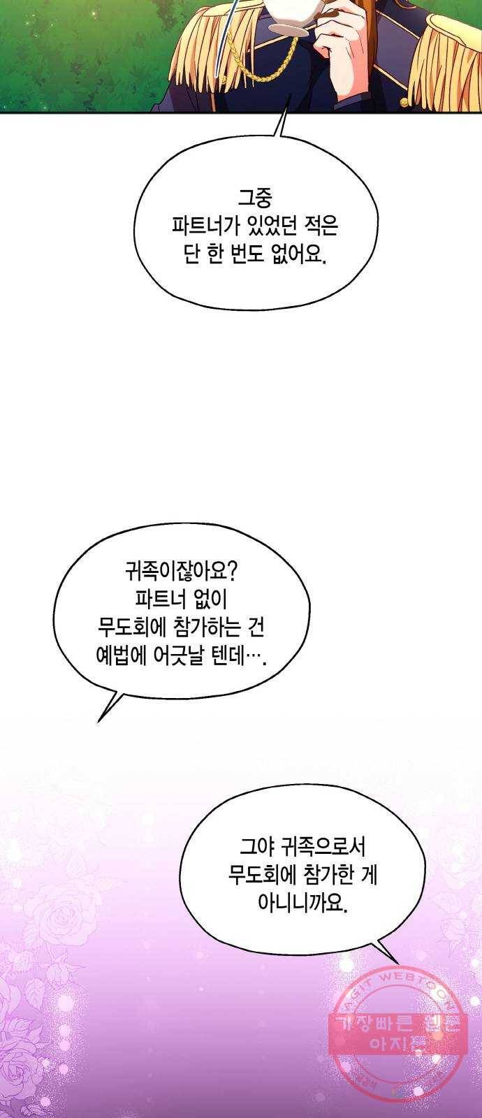 그 남주와 이별하는 방법 5화. 사랑에 반칙은 없어 (1) 36