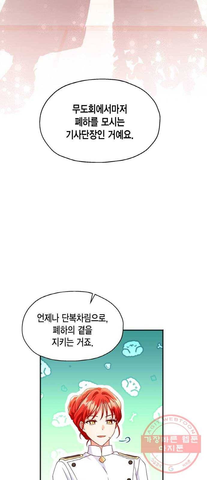 그 남주와 이별하는 방법 5화. 사랑에 반칙은 없어 (1) 38