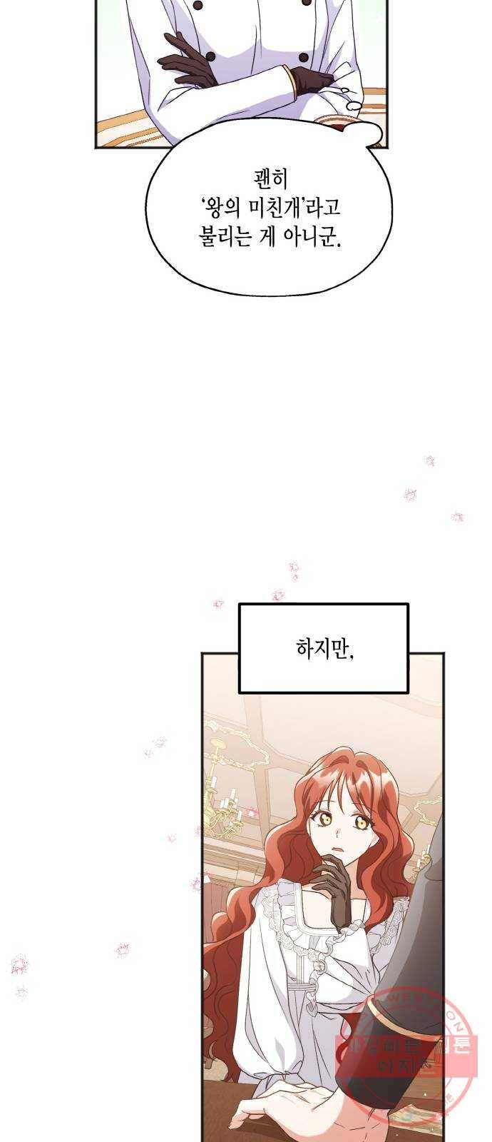 그 남주와 이별하는 방법 5화. 사랑에 반칙은 없어 (1) 39