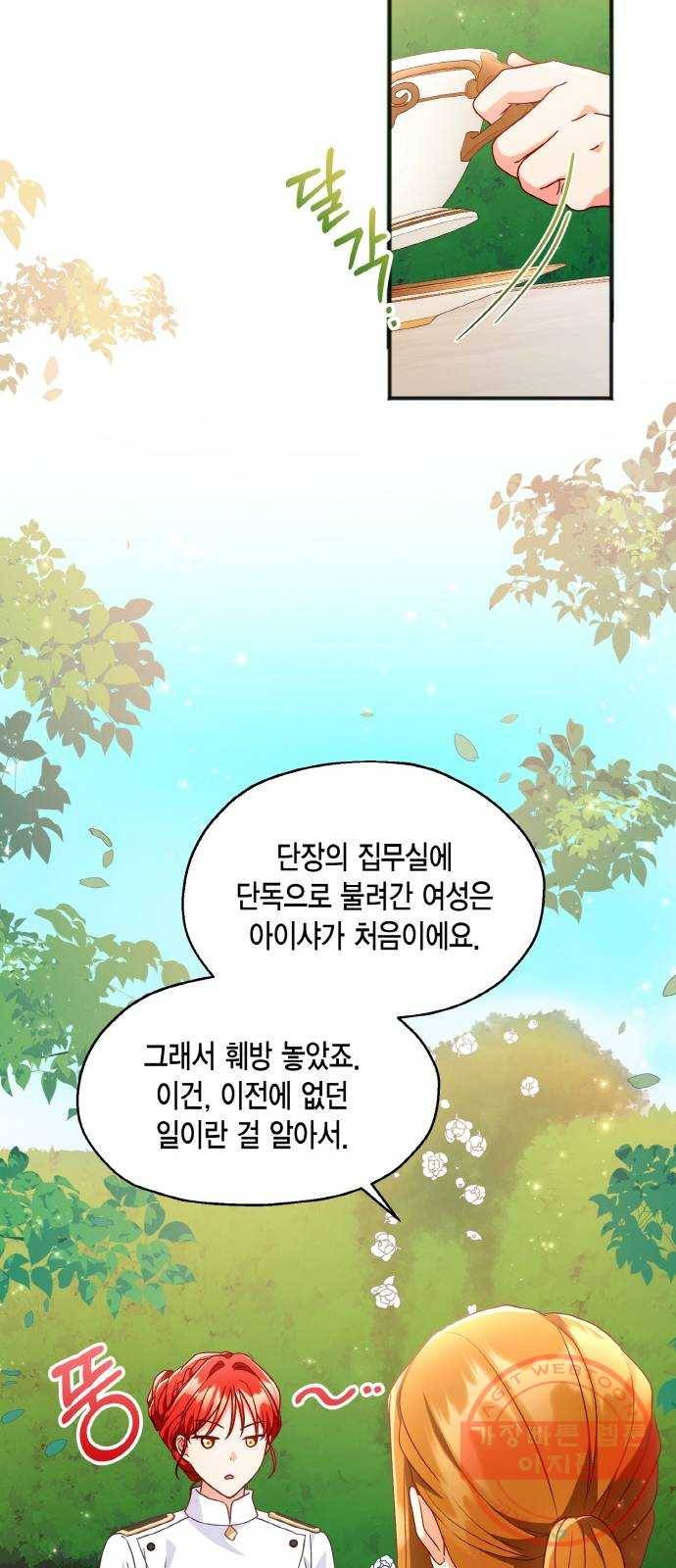 그 남주와 이별하는 방법 5화. 사랑에 반칙은 없어 (1) 42