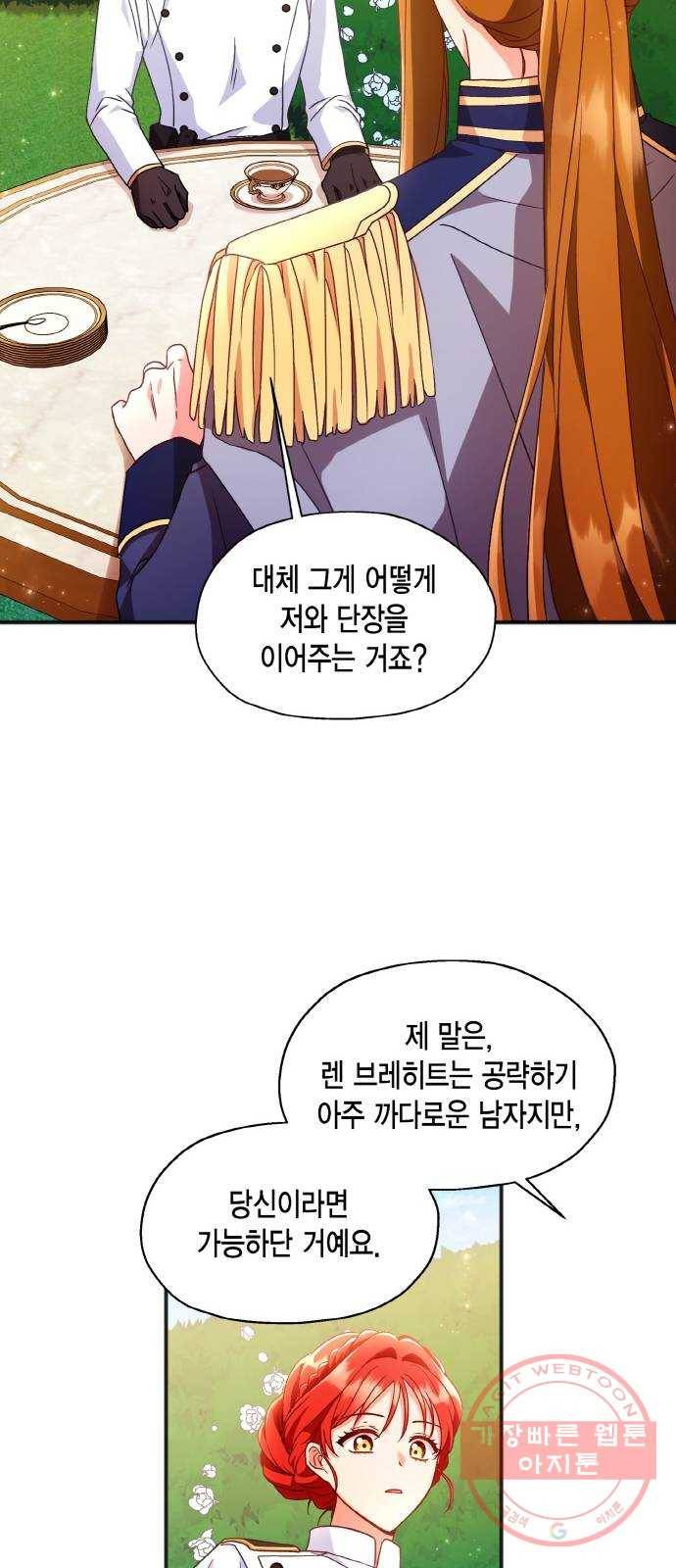 그 남주와 이별하는 방법 5화. 사랑에 반칙은 없어 (1) 43