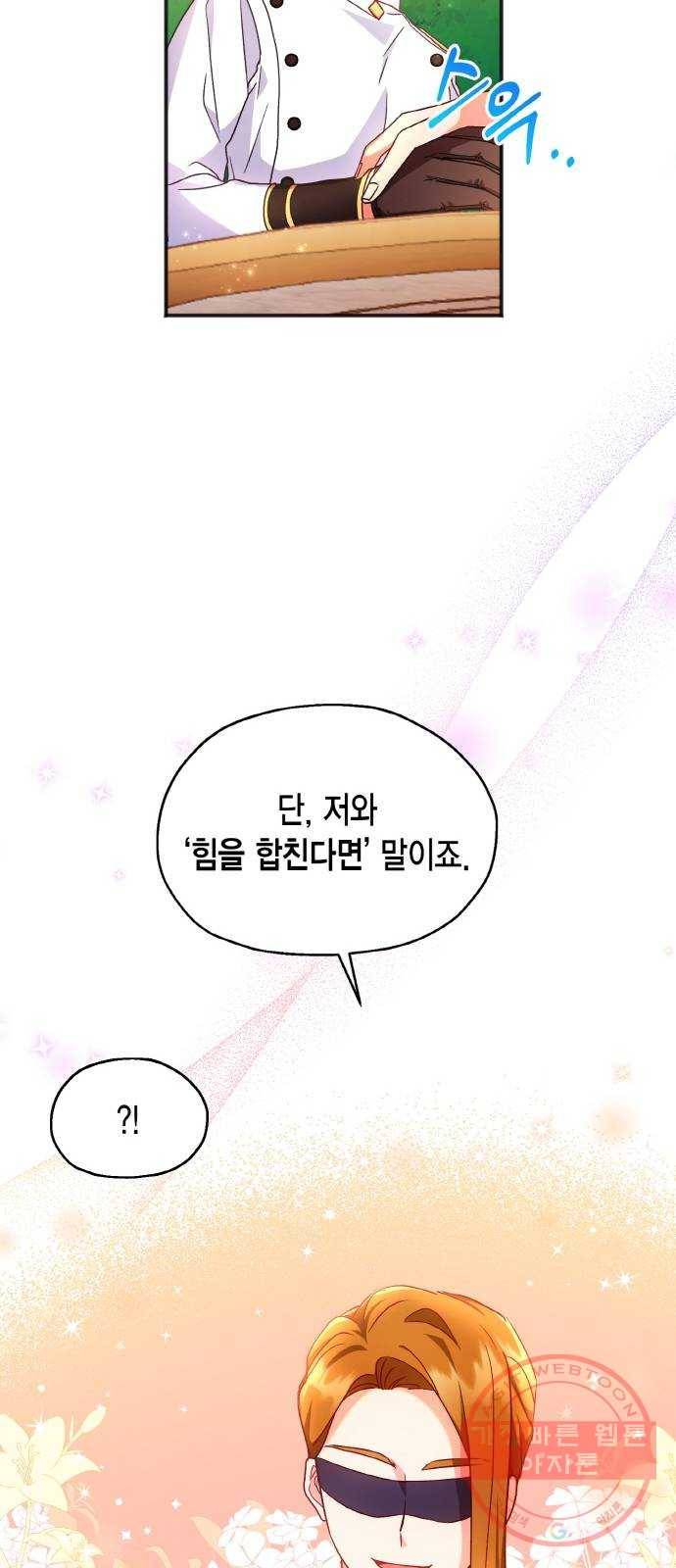 그 남주와 이별하는 방법 5화. 사랑에 반칙은 없어 (1) 44