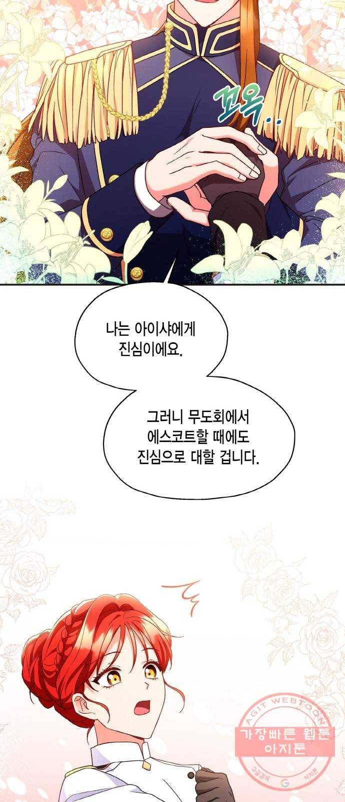 그 남주와 이별하는 방법 5화. 사랑에 반칙은 없어 (1) 45