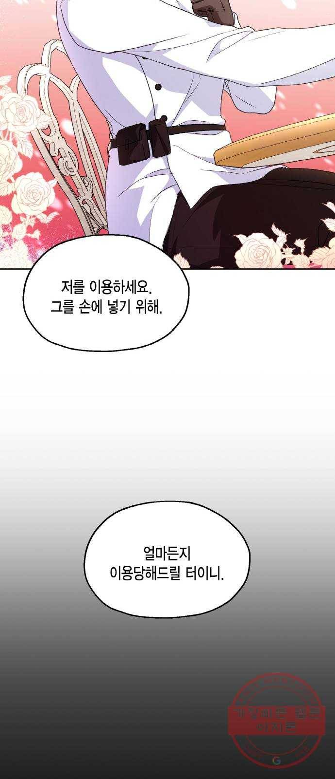 그 남주와 이별하는 방법 5화. 사랑에 반칙은 없어 (1) 46