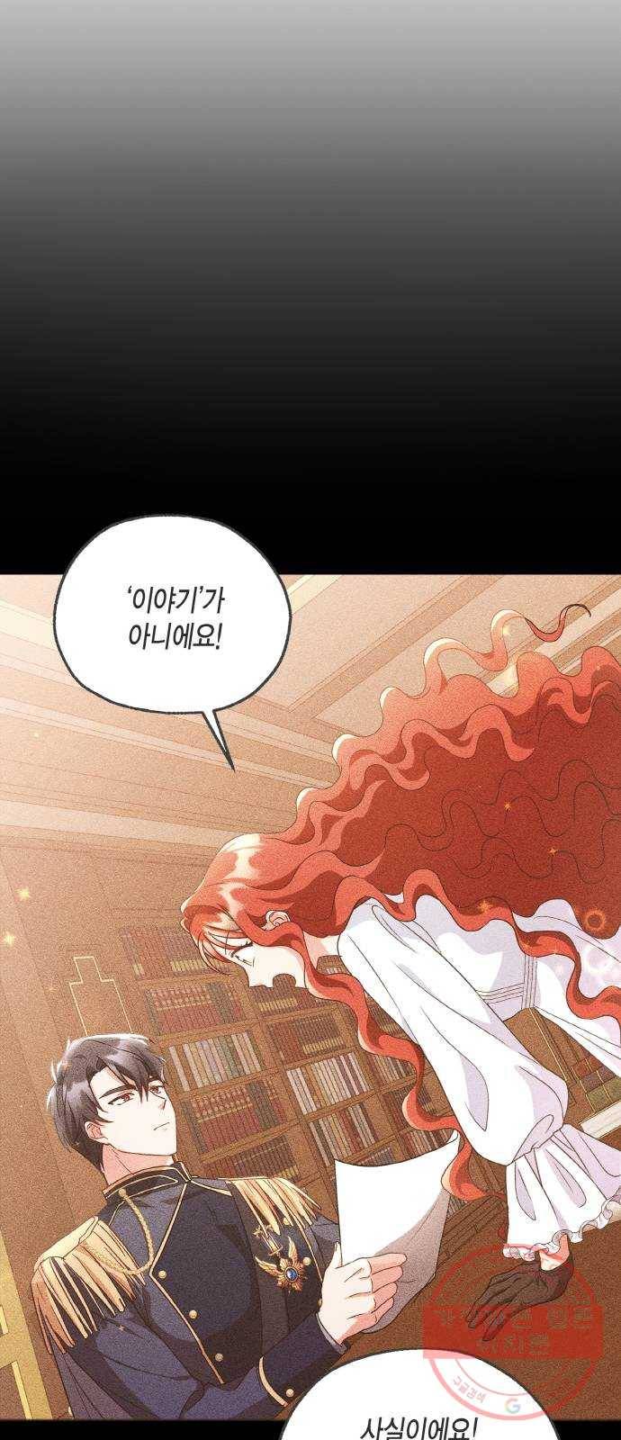 그 남주와 이별하는 방법 5화. 사랑에 반칙은 없어 (1) 51
