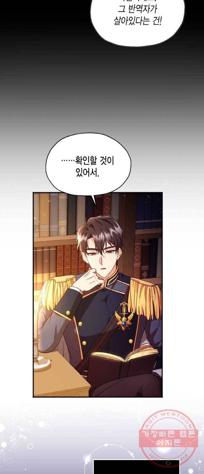 그 남주와 이별하는 방법 5화. 사랑에 반칙은 없어 (1) 52