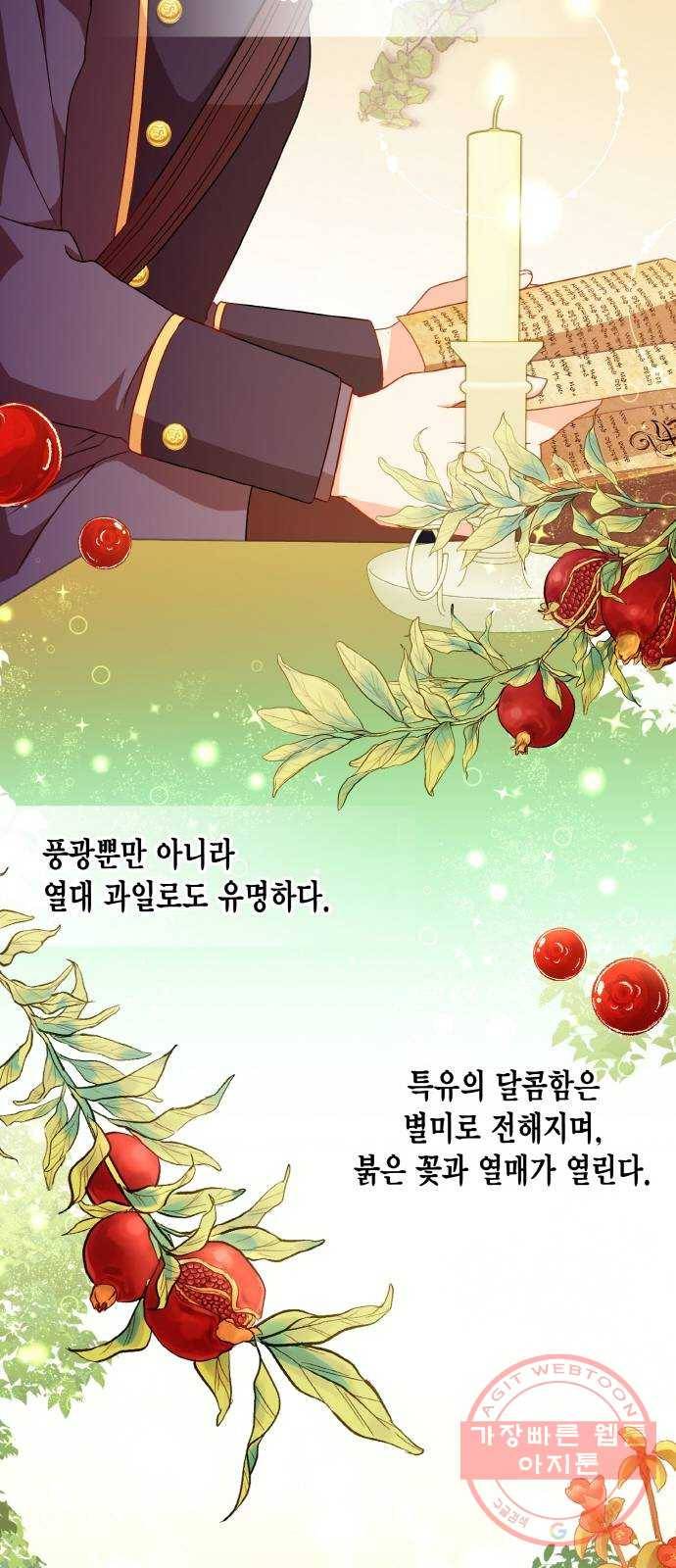 그 남주와 이별하는 방법 5화. 사랑에 반칙은 없어 (1) 54
