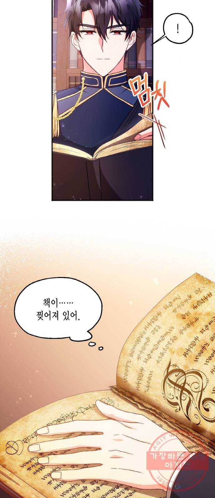 그 남주와 이별하는 방법 5화. 사랑에 반칙은 없어 (1) 56