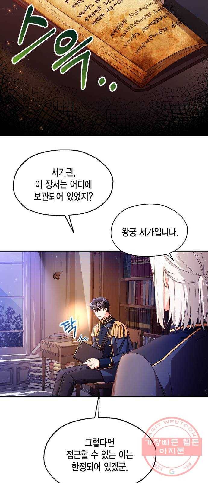 그 남주와 이별하는 방법 5화. 사랑에 반칙은 없어 (1) 57