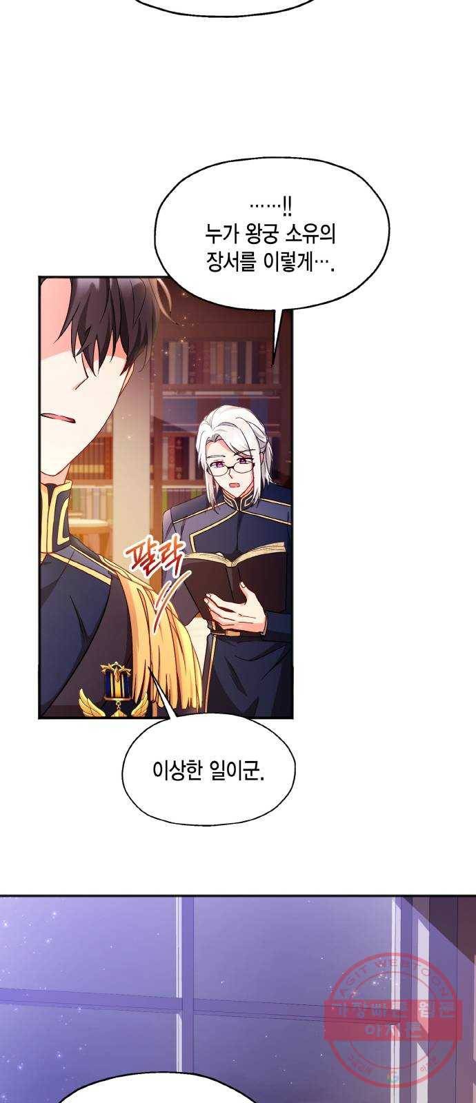 그 남주와 이별하는 방법 5화. 사랑에 반칙은 없어 (1) 58
