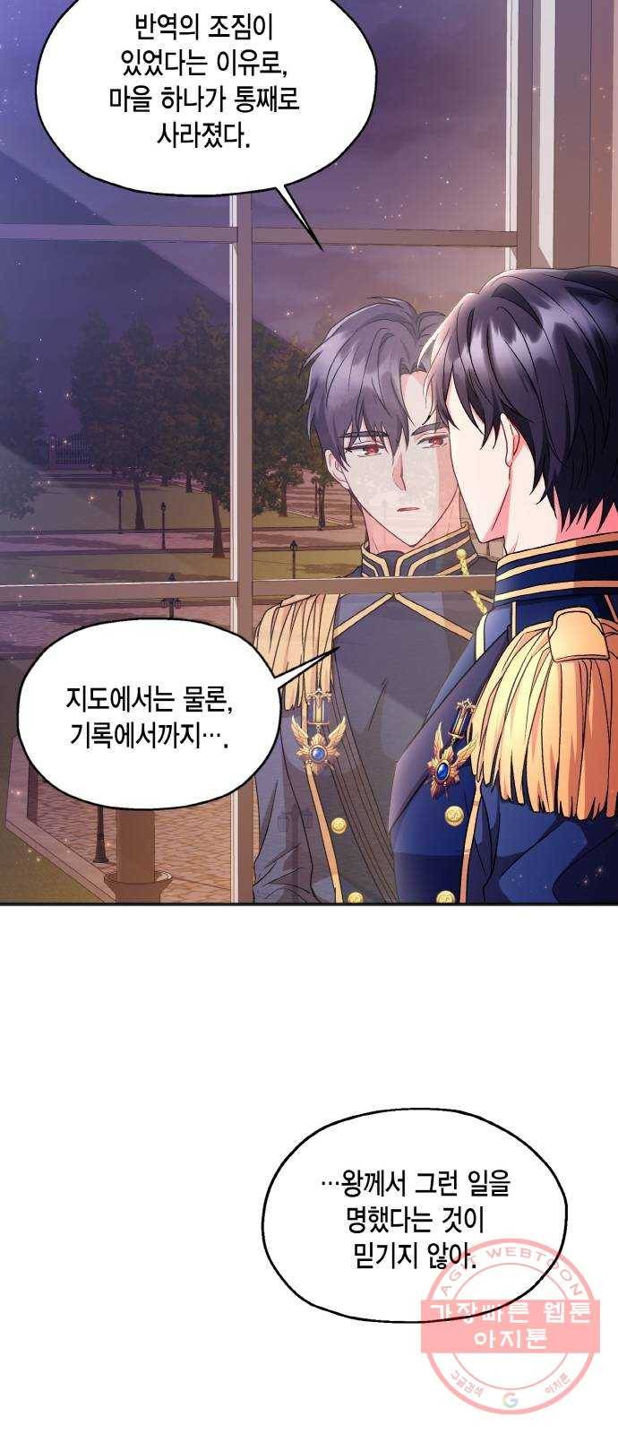 그 남주와 이별하는 방법 5화. 사랑에 반칙은 없어 (1) 59