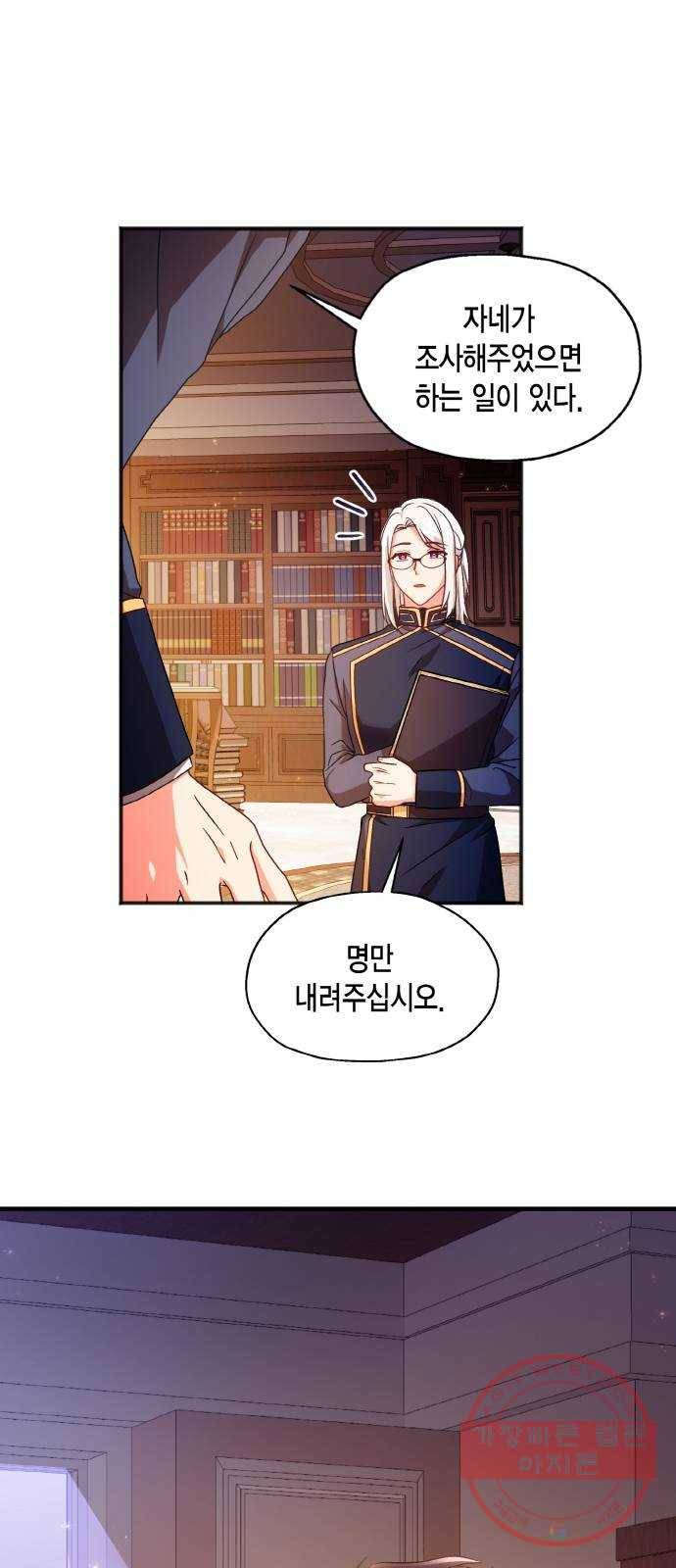 그 남주와 이별하는 방법 5화. 사랑에 반칙은 없어 (1) 60
