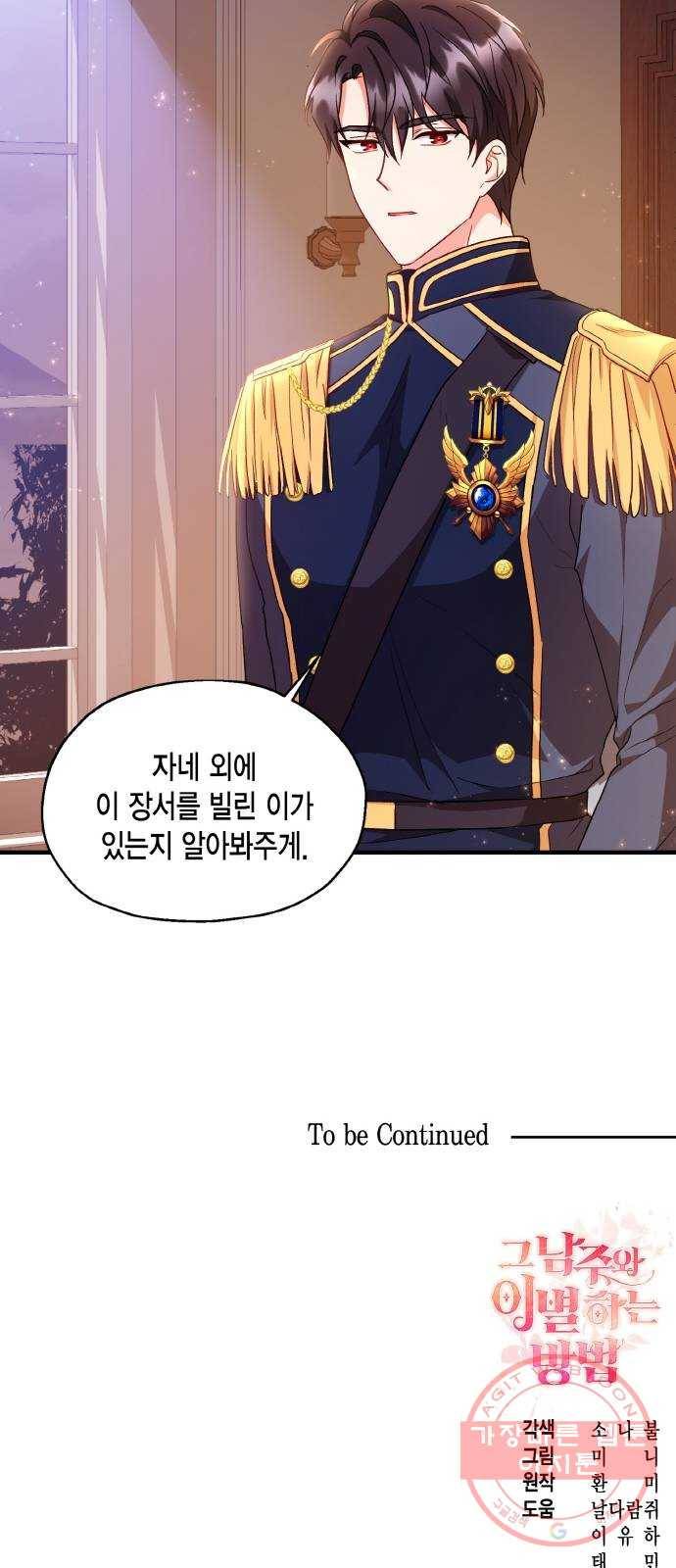 그 남주와 이별하는 방법 5화. 사랑에 반칙은 없어 (1) 61