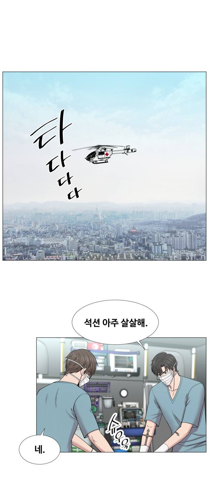 중증외상센터 : 골든 아워 2부 35화 : 그나마 헬기가 1