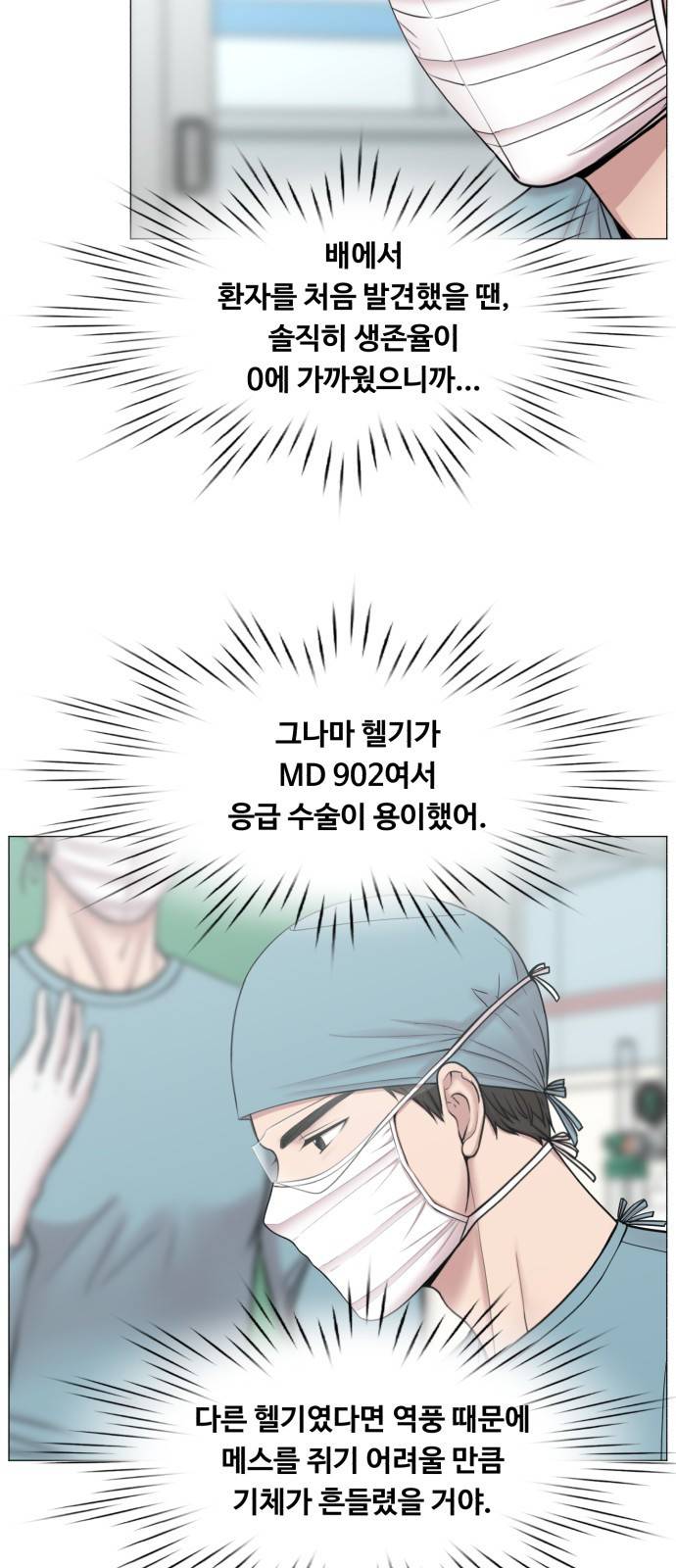 중증외상센터 : 골든 아워 2부 35화 : 그나마 헬기가 15