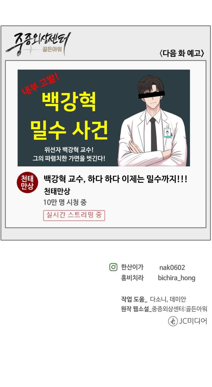 중증외상센터 : 골든 아워 2부 35화 : 그나마 헬기가 46