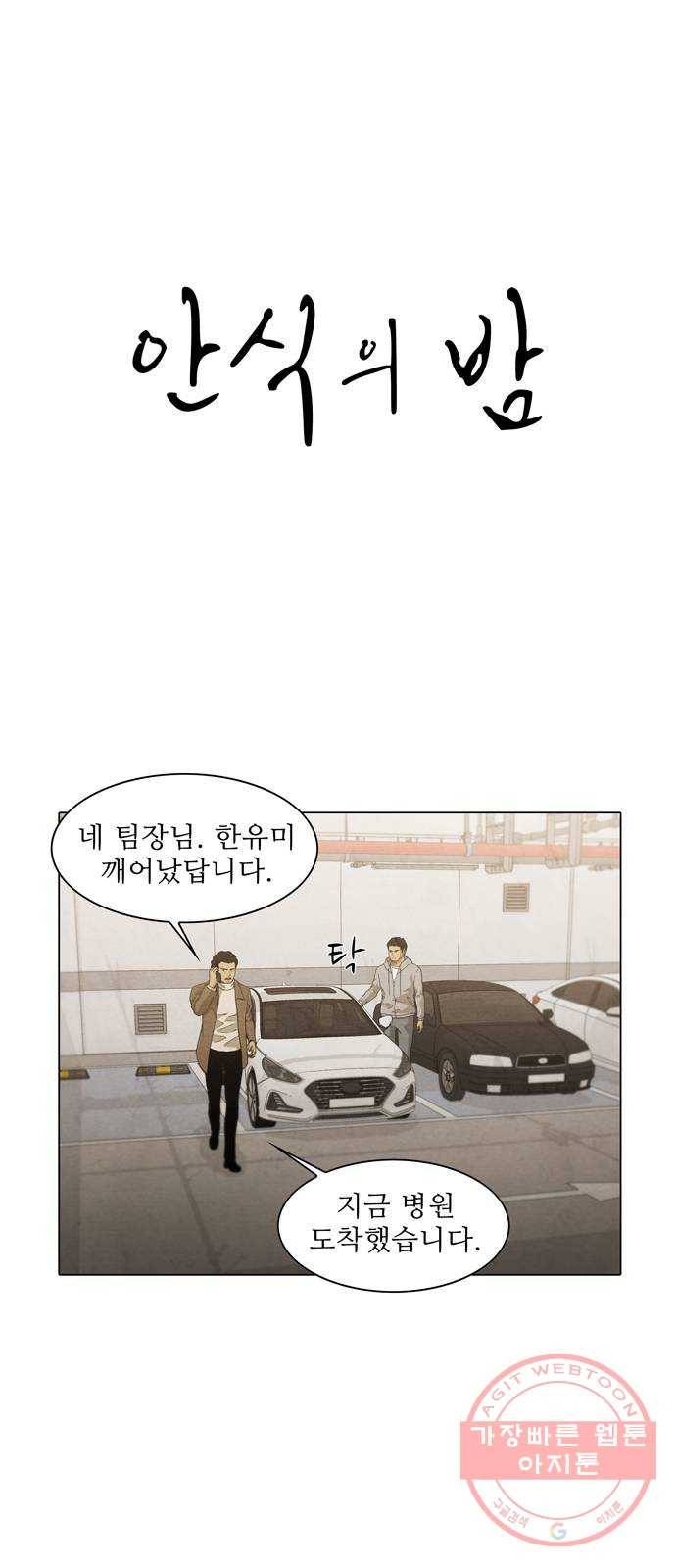 안식의 밤 109화 1