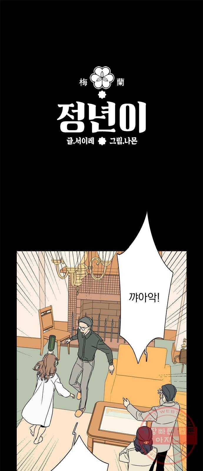 정년이 122화 1