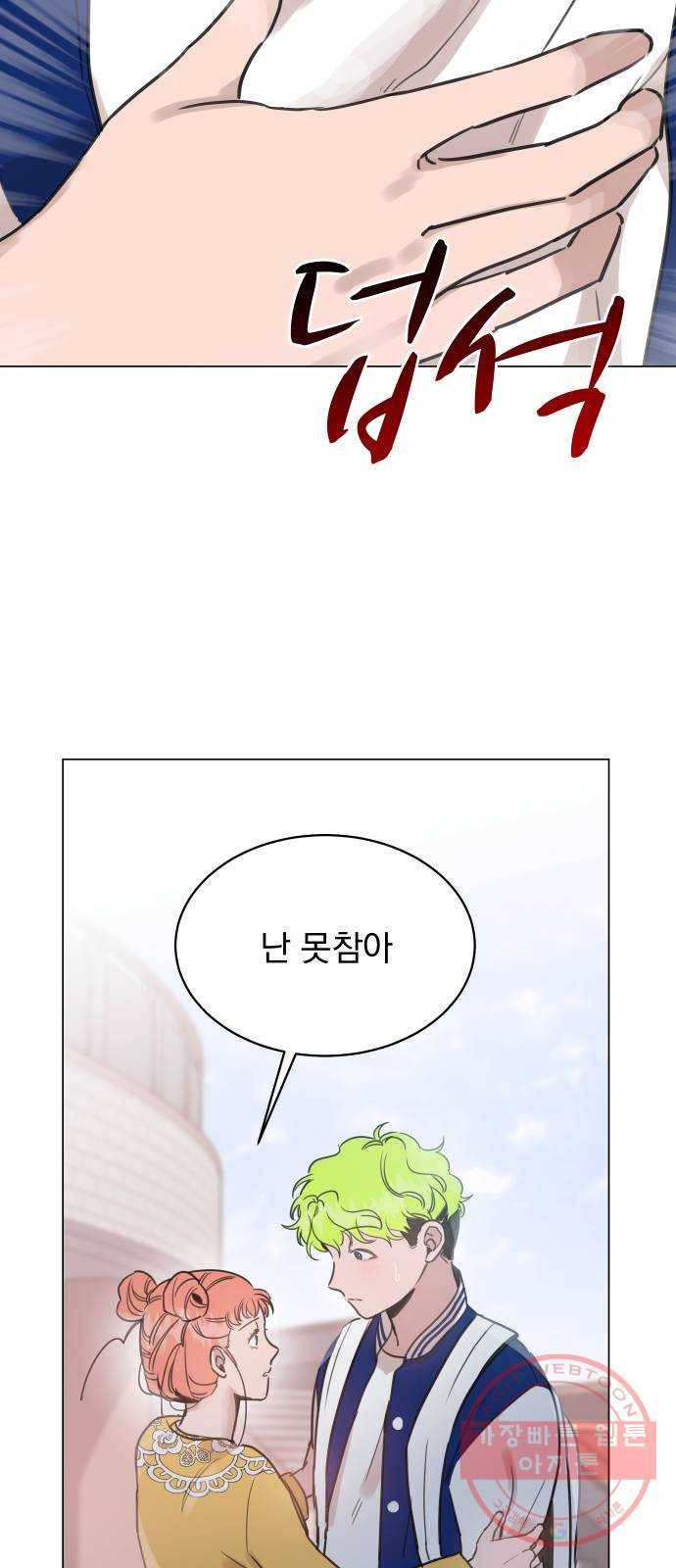 찐:종합게임동아리 40화 7