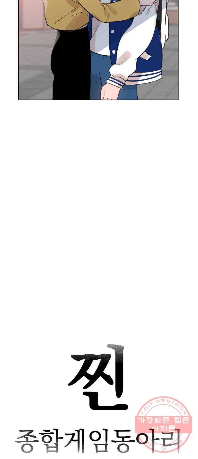 찐:종합게임동아리 40화 8