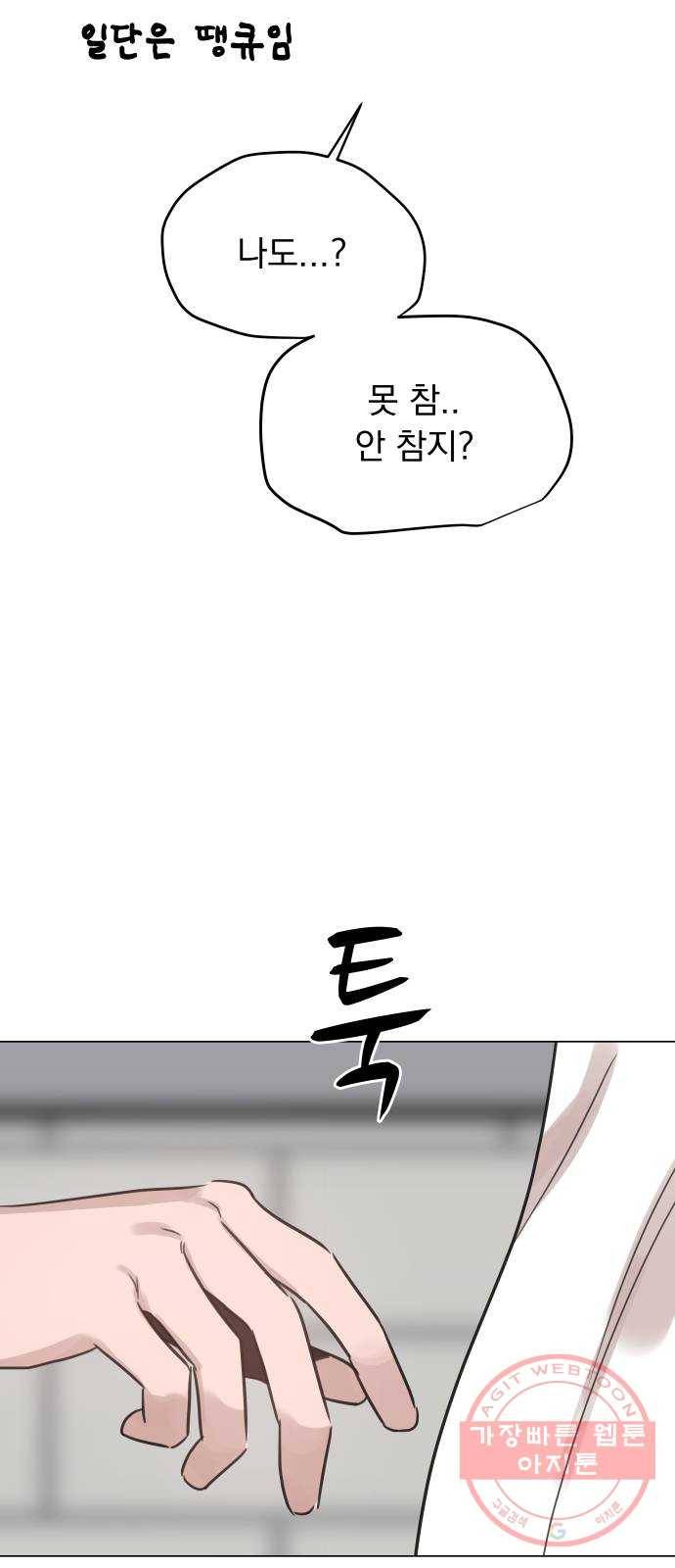 찐:종합게임동아리 40화 10