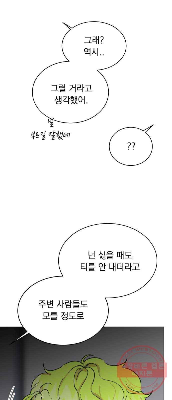 찐:종합게임동아리 40화 11