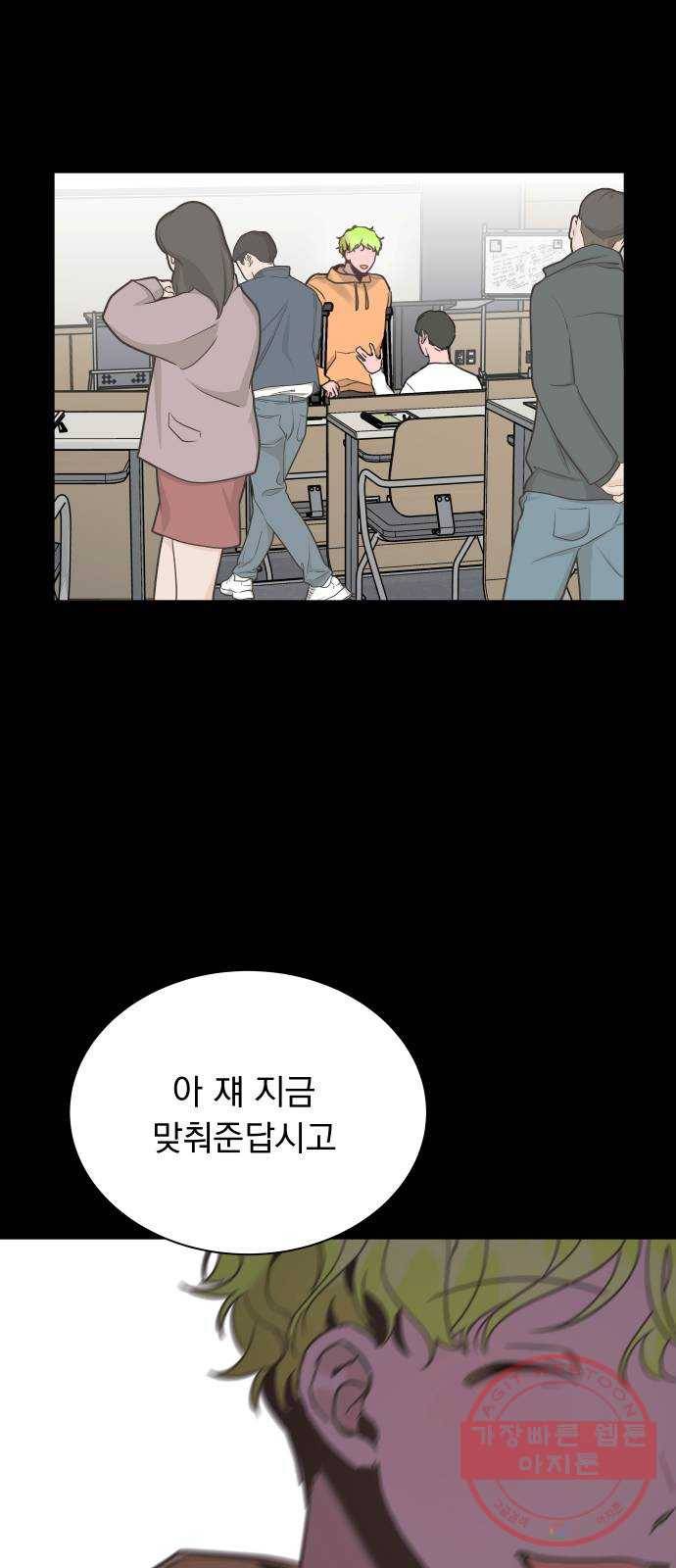 찐:종합게임동아리 40화 15