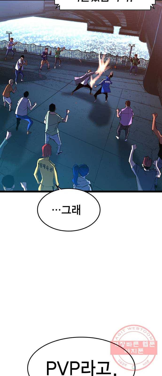 한림체육관 86화 2