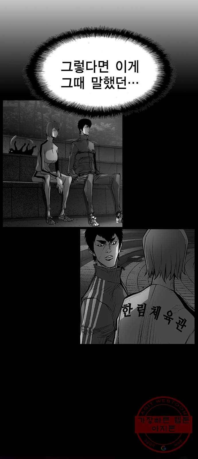 한림체육관 86화 4
