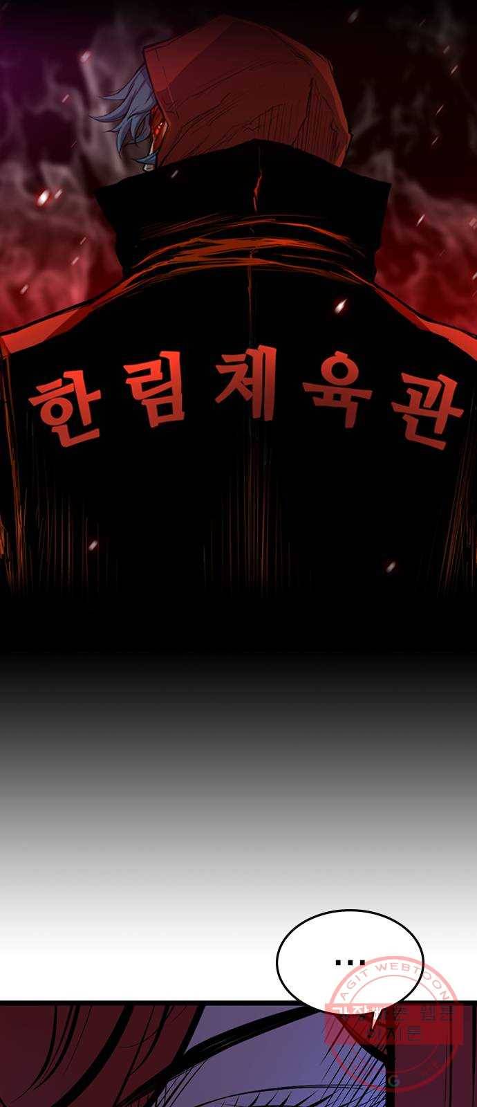 한림체육관 86화 5