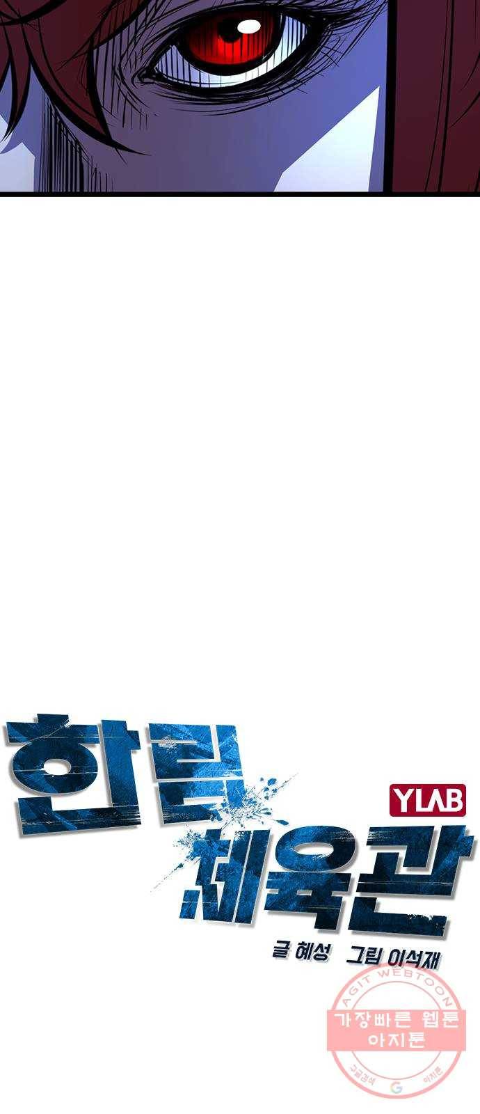 한림체육관 86화 6