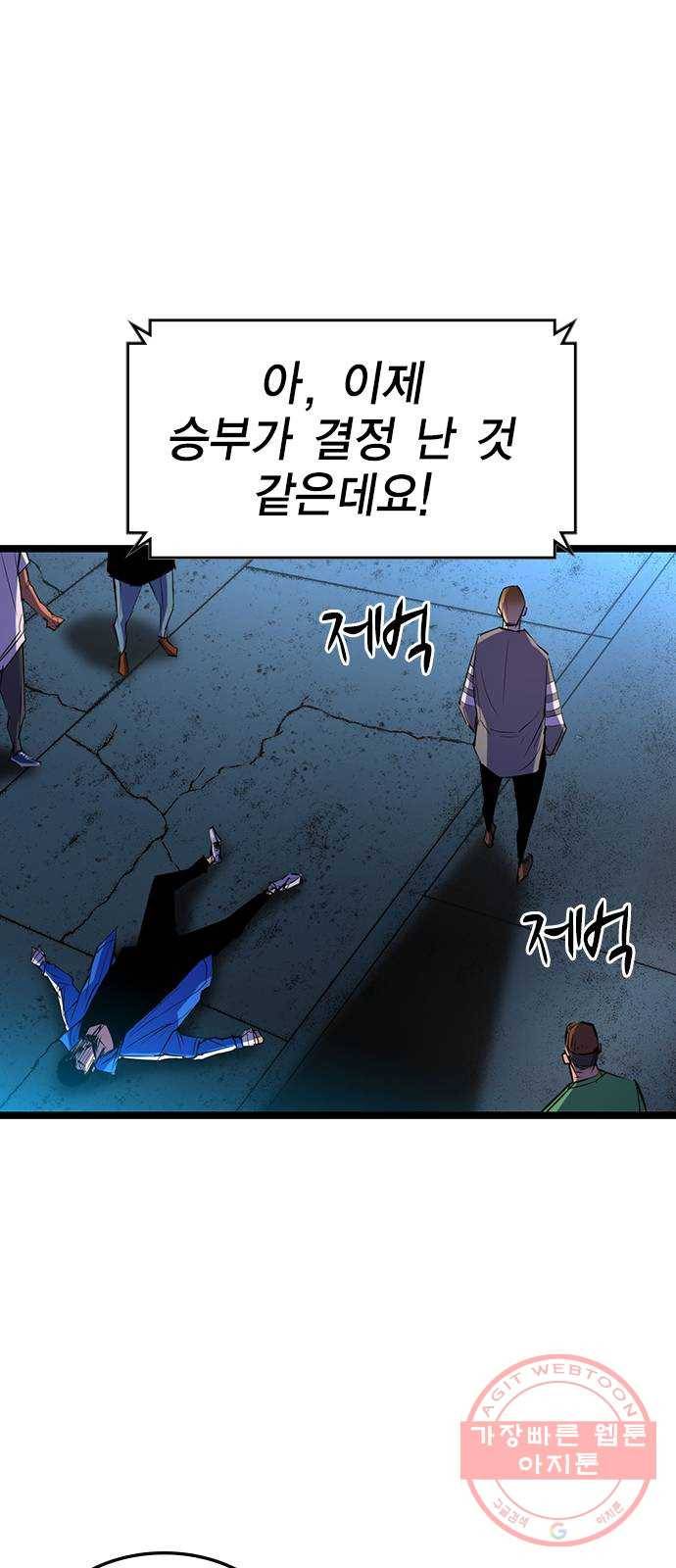 한림체육관 86화 37