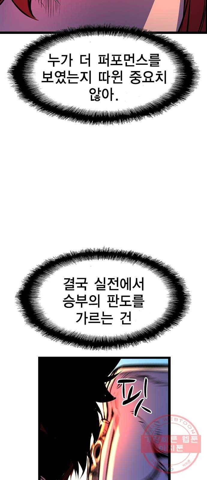 한림체육관 86화 64