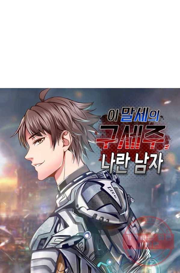 이 말세의 구세주, 나란 남자 240화 1