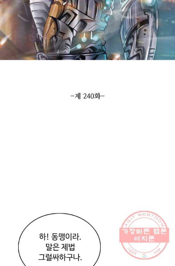 이 말세의 구세주, 나란 남자 240화 2
