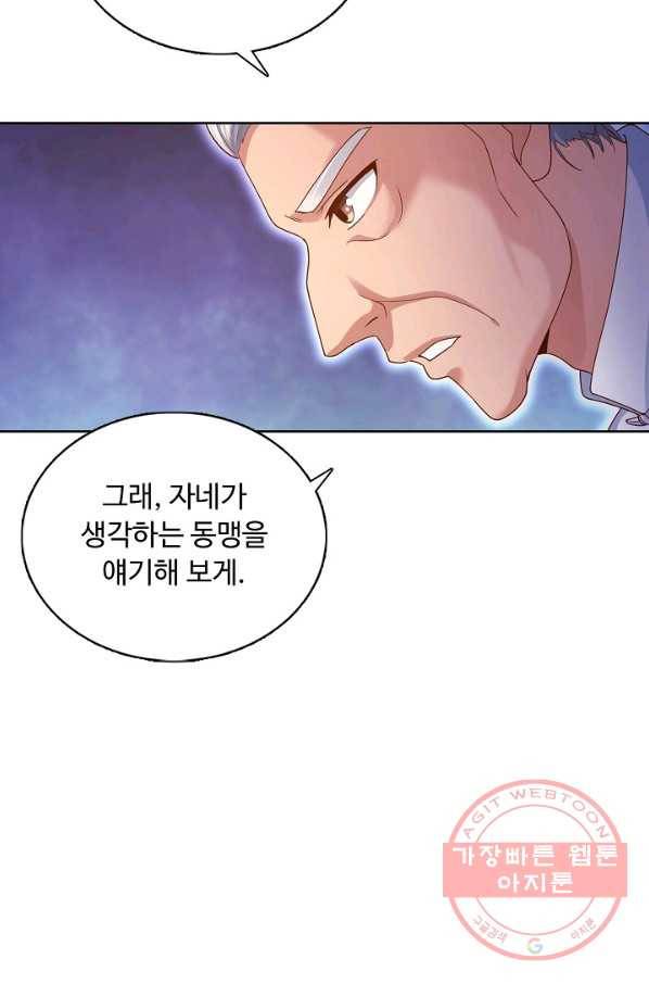 이 말세의 구세주, 나란 남자 240화 3