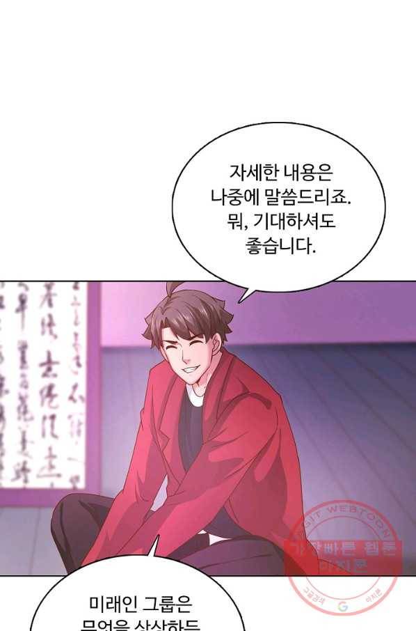 이 말세의 구세주, 나란 남자 240화 4