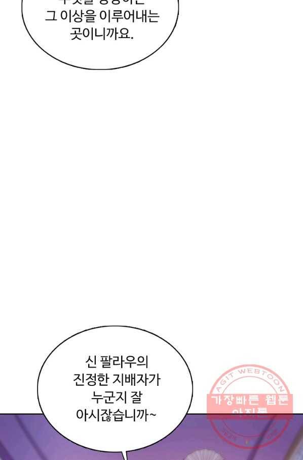 이 말세의 구세주, 나란 남자 240화 5