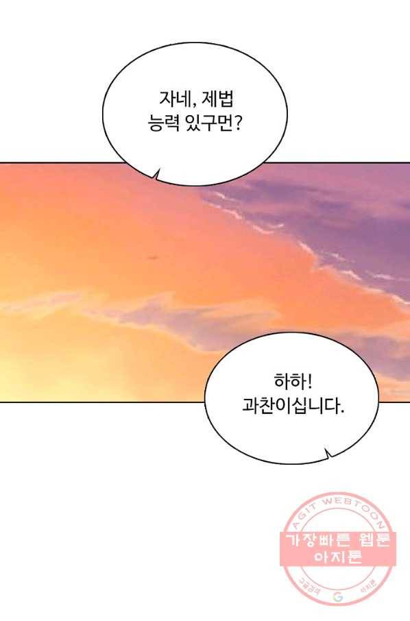 이 말세의 구세주, 나란 남자 240화 7