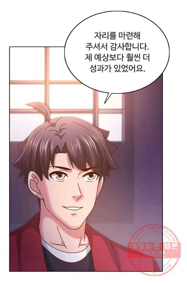 이 말세의 구세주, 나란 남자 240화 12